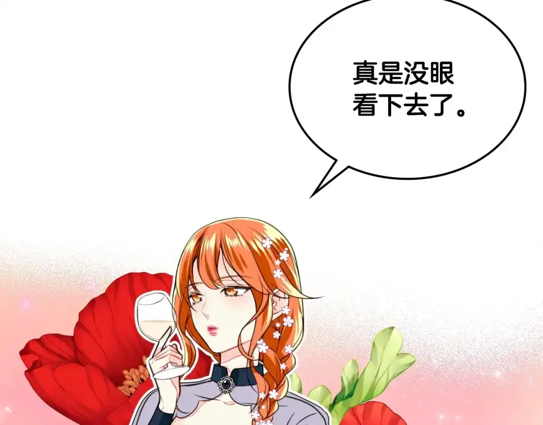 《恶毒配角的美德》第6话 今天我才是主角！ 第55页