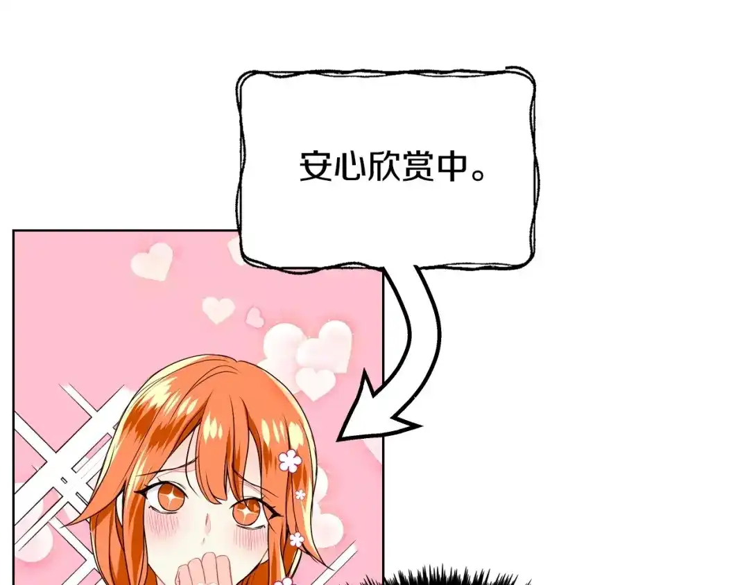 《恶毒配角的美德》第6话 今天我才是主角！ 第97页