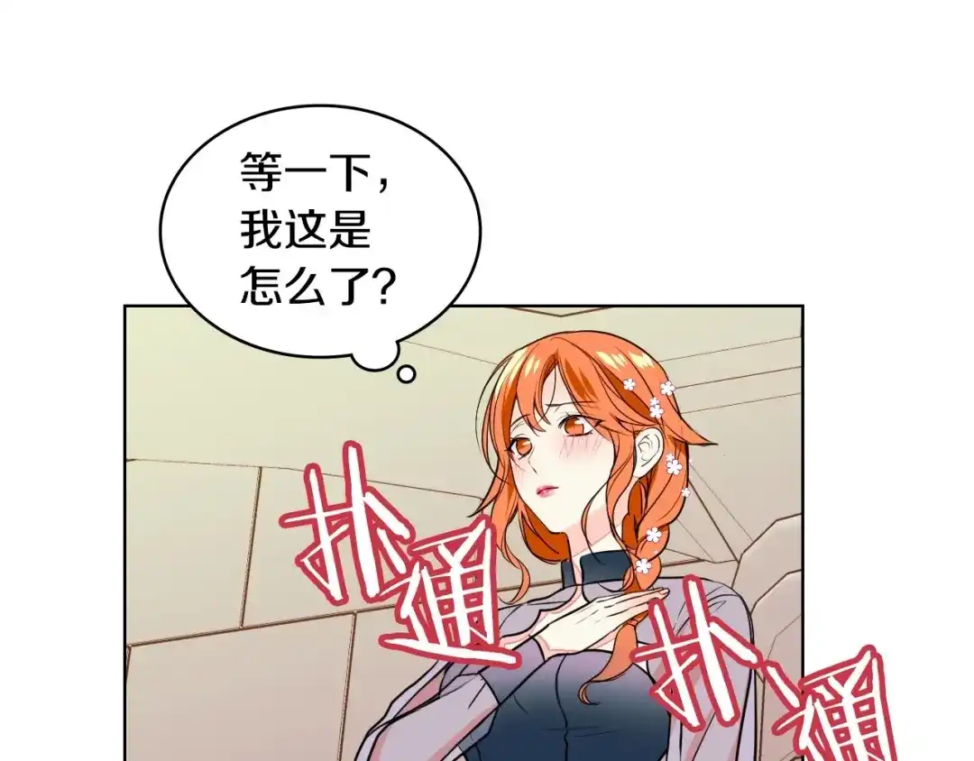 《恶毒配角的美德》第6话 今天我才是主角！ 第84页