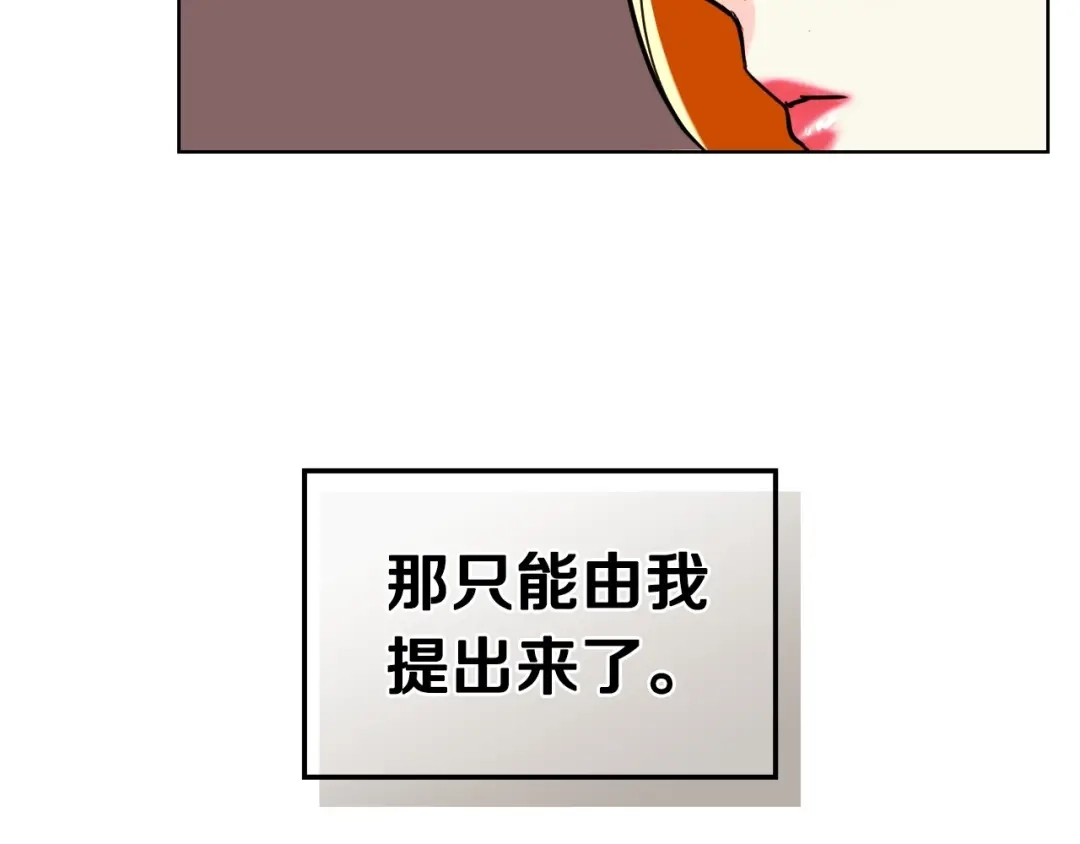 《恶毒配角的美德》第6话 今天我才是主角！ 第42页