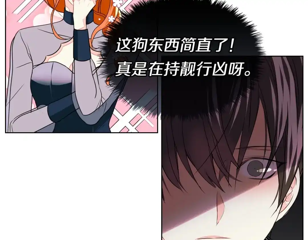 《恶毒配角的美德》第6话 今天我才是主角！ 第98页
