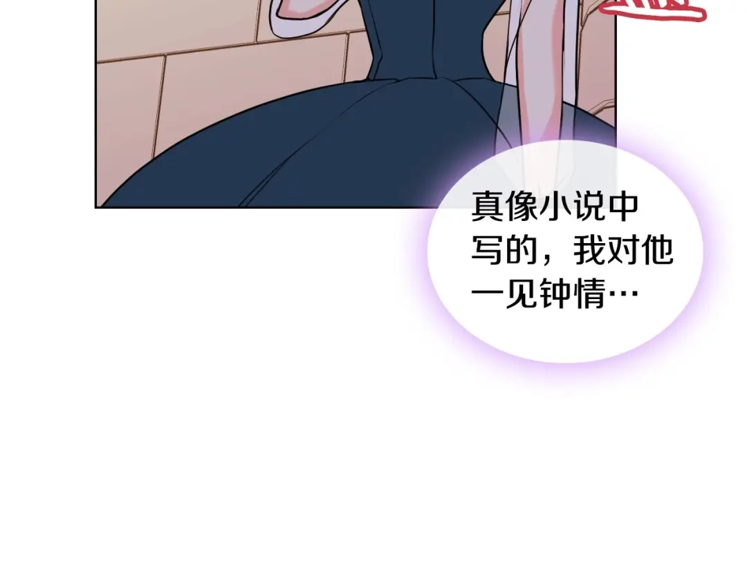 《恶毒配角的美德》第6话 今天我才是主角！ 第85页