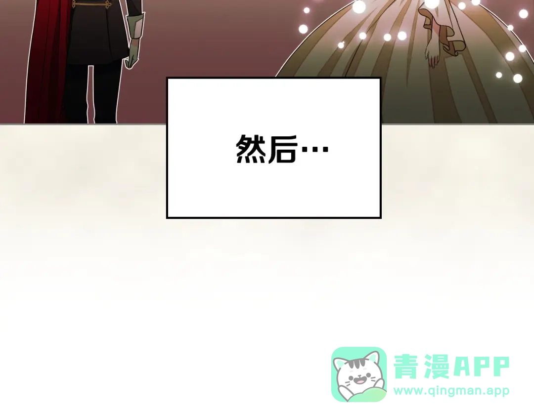 《恶毒配角的美德》第6话 今天我才是主角！ 第66页
