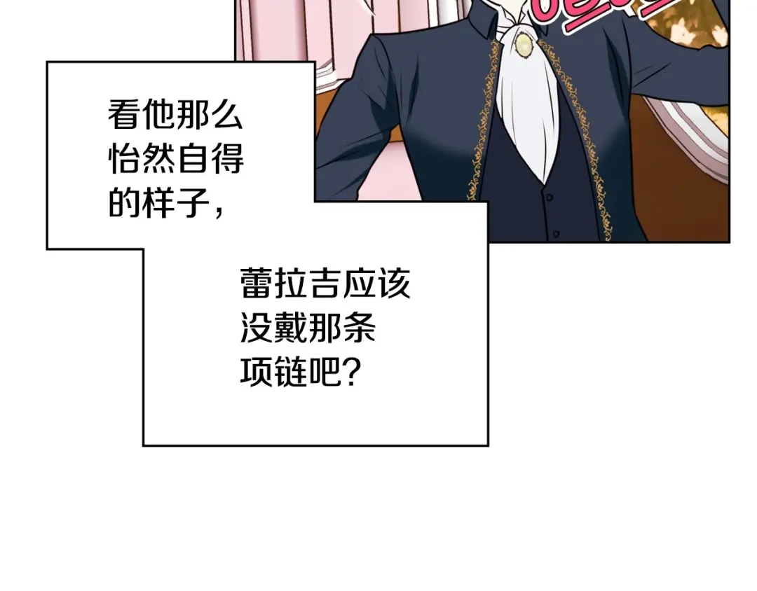 《恶毒配角的美德》第6话 今天我才是主角！ 第47页