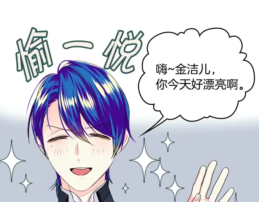 《恶毒配角的美德》第6话 今天我才是主角！ 第5页