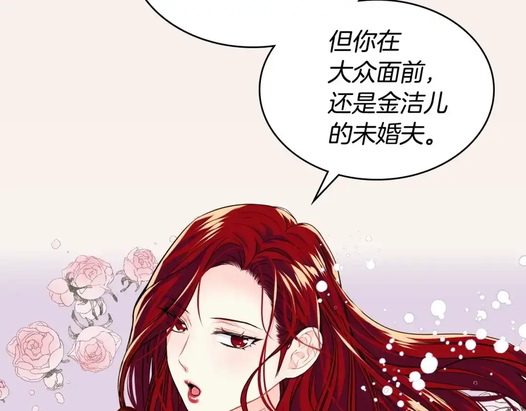 《恶毒配角的美德》第6话 今天我才是主角！ 第17页