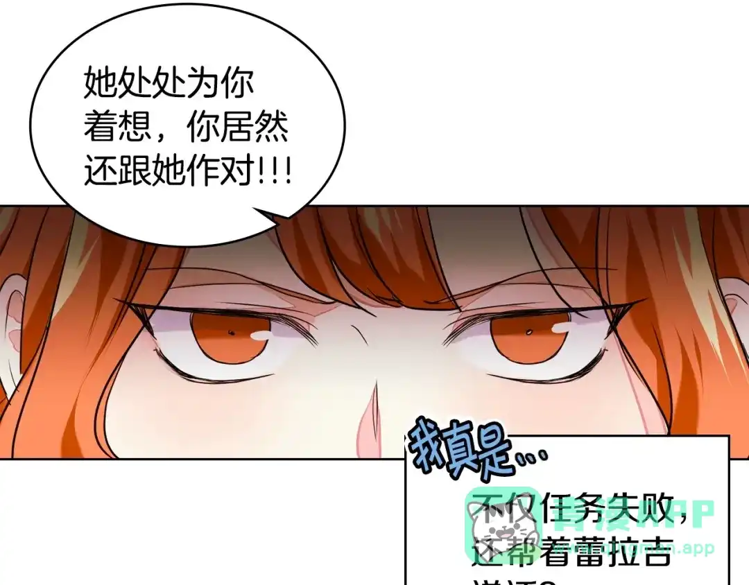 《恶毒配角的美德》第6话 今天我才是主角！ 第31页