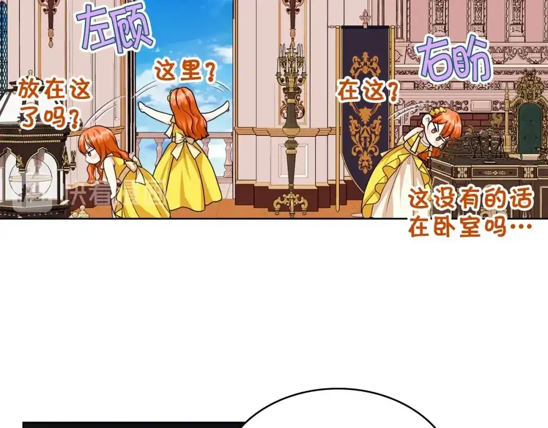 《恶毒配角的美德》第69话 是陛下惹哭你的？！ 第78页