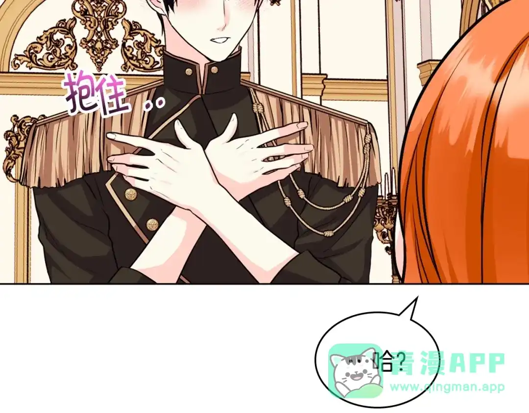 《恶毒配角的美德》第69话 是陛下惹哭你的？！ 第86页