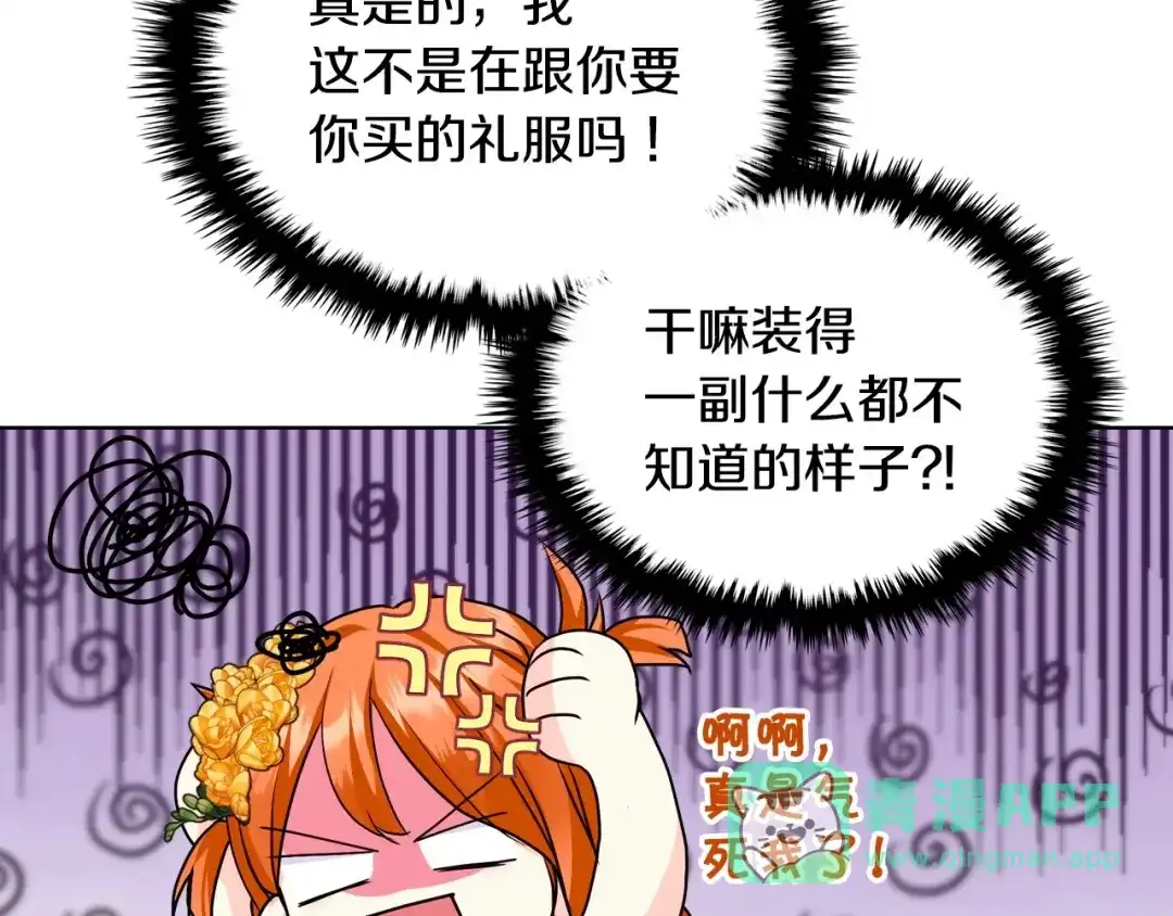 《恶毒配角的美德》第69话 是陛下惹哭你的？！ 第106页