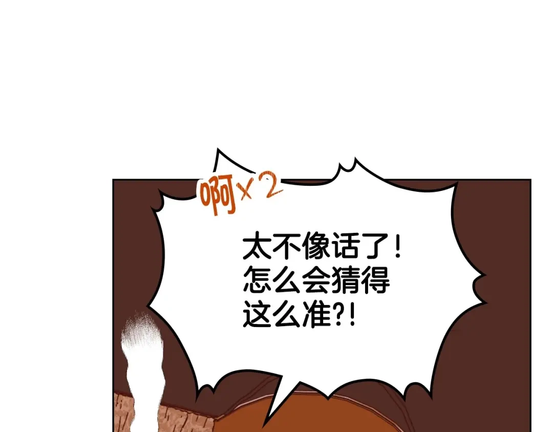 《恶毒配角的美德》第69话 是陛下惹哭你的？！ 第20页