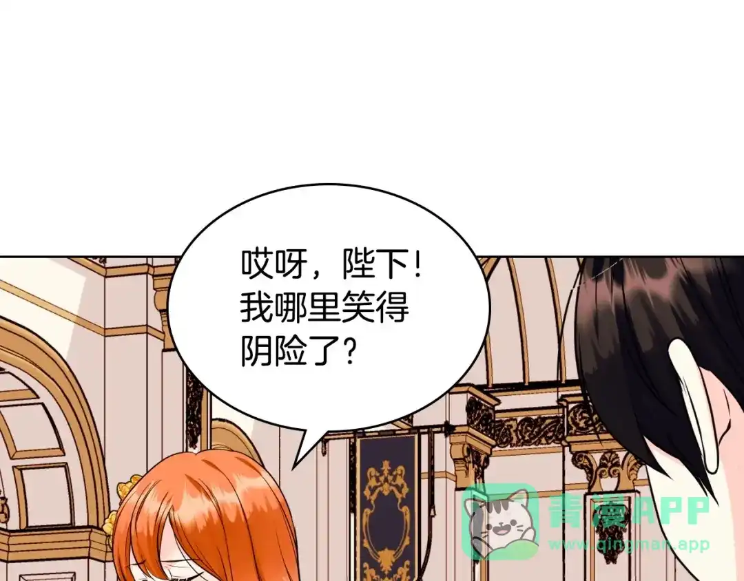 《恶毒配角的美德》第69话 是陛下惹哭你的？！ 第81页