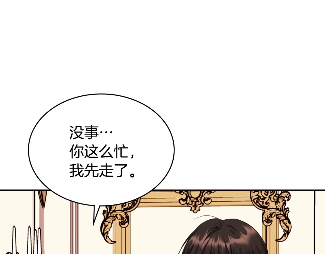 《恶毒配角的美德》第69话 是陛下惹哭你的？！ 第114页