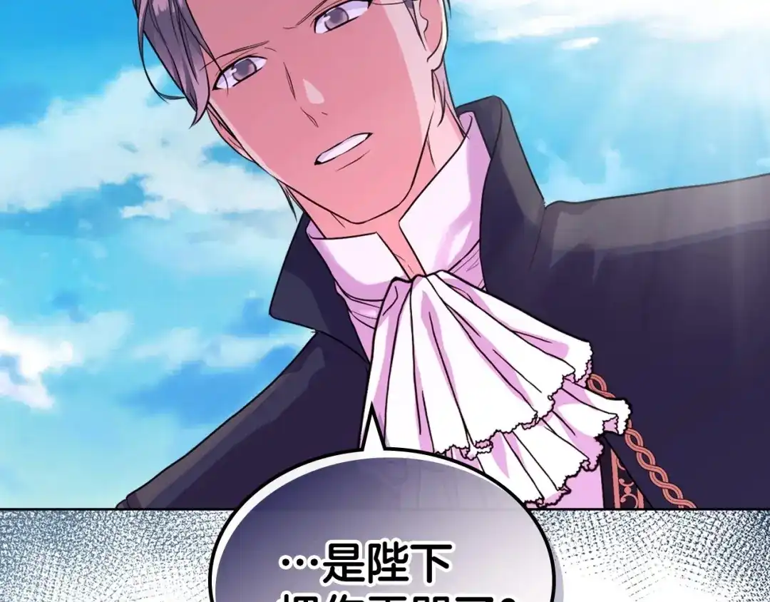 《恶毒配角的美德》第69话 是陛下惹哭你的？！ 第143页