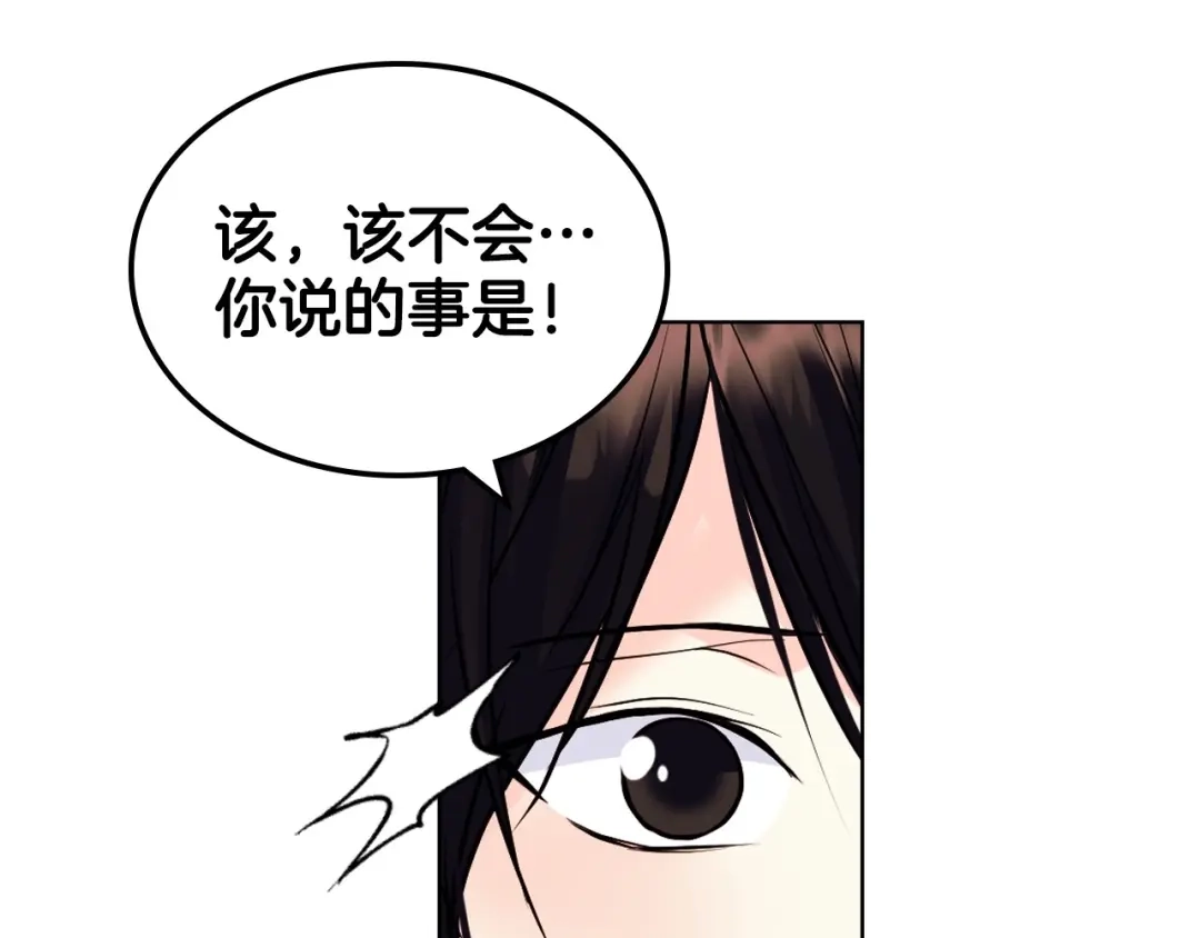 《恶毒配角的美德》第69话 是陛下惹哭你的？！ 第83页