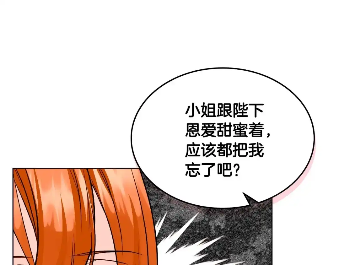 《恶毒配角的美德》第69话 是陛下惹哭你的？！ 第17页
