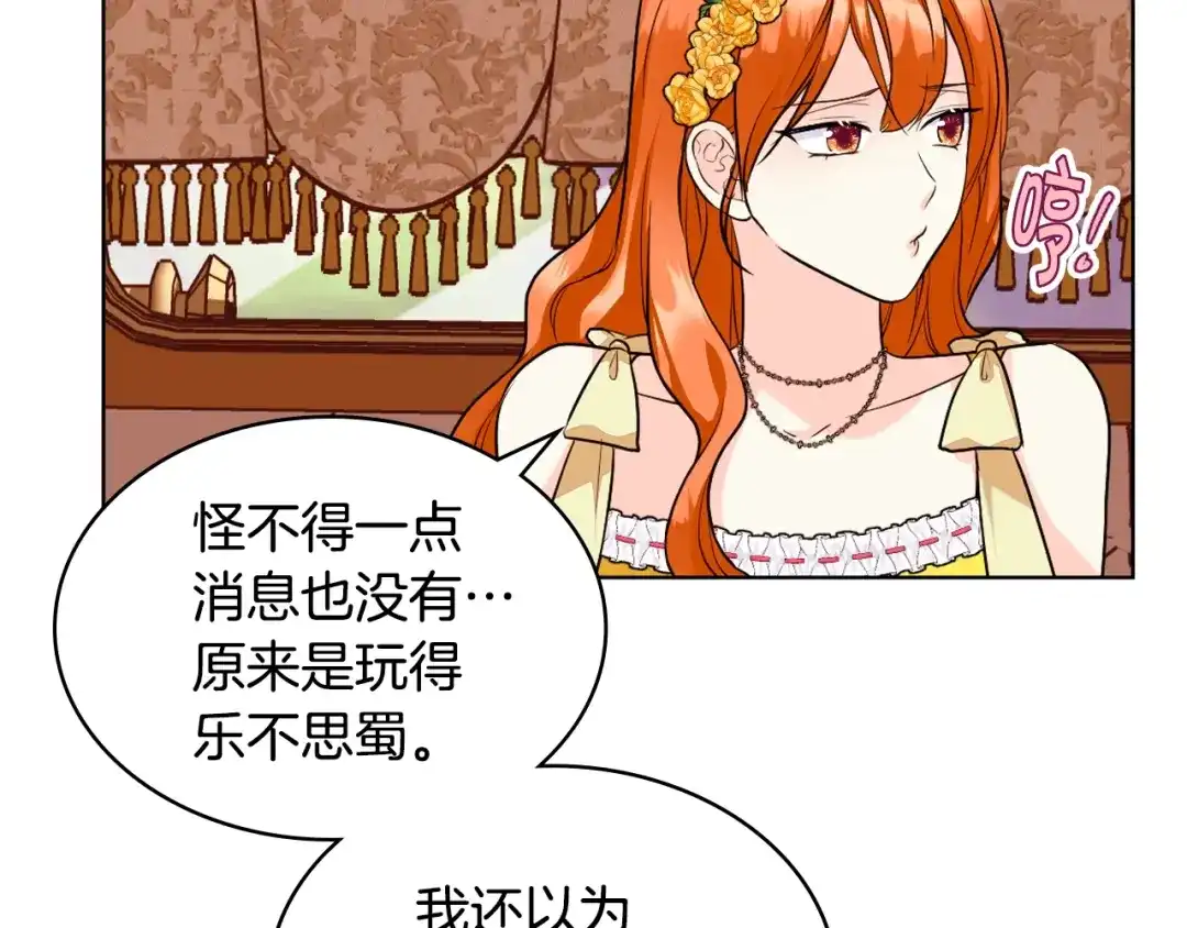 《恶毒配角的美德》第69话 是陛下惹哭你的？！ 第15页