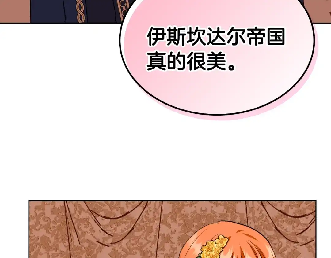 《恶毒配角的美德》第69话 是陛下惹哭你的？！ 第14页