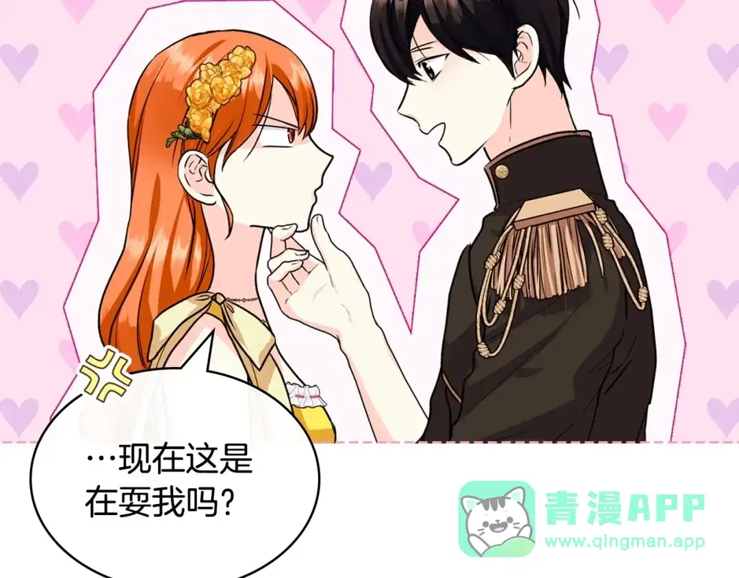 《恶毒配角的美德》第69话 是陛下惹哭你的？！ 第96页