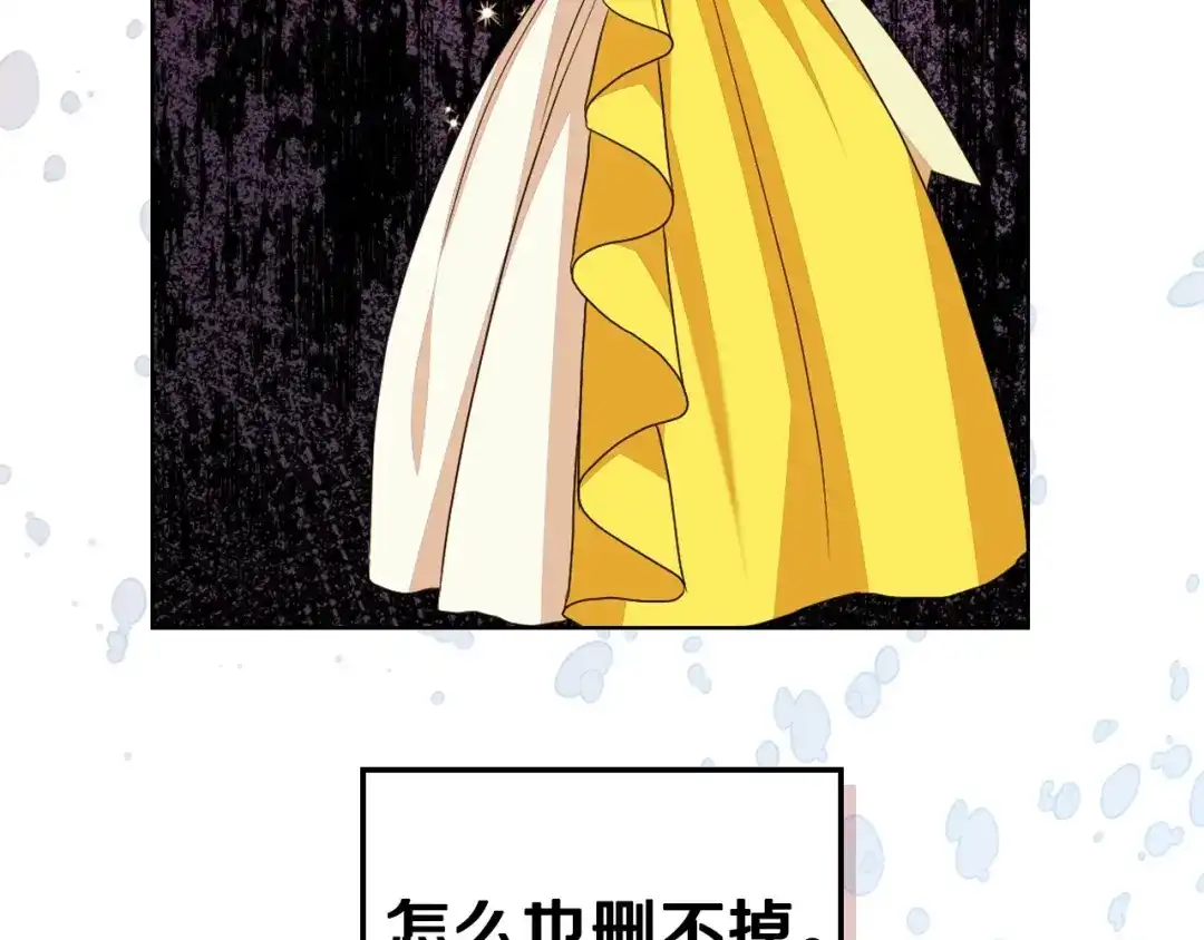 《恶毒配角的美德》第69话 是陛下惹哭你的？！ 第133页