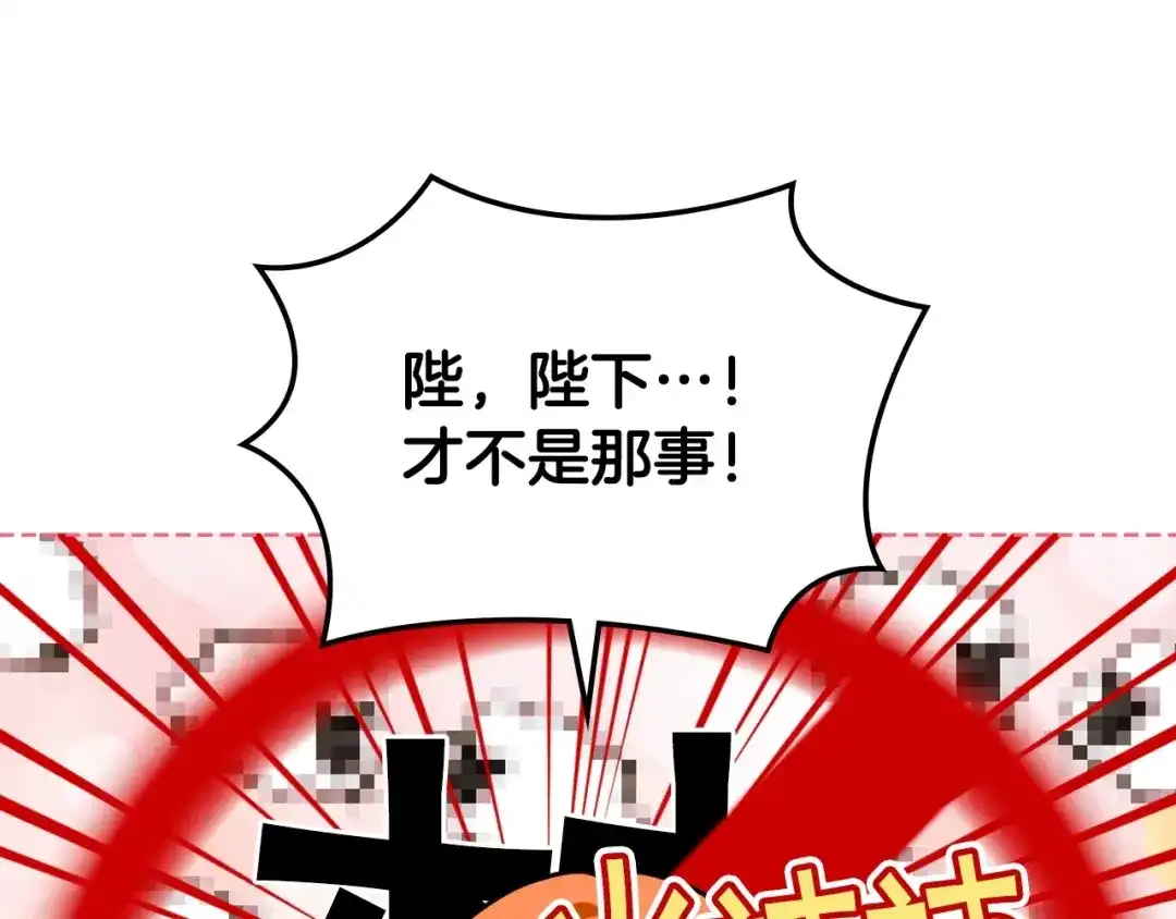 《恶毒配角的美德》第69话 是陛下惹哭你的？！ 第89页