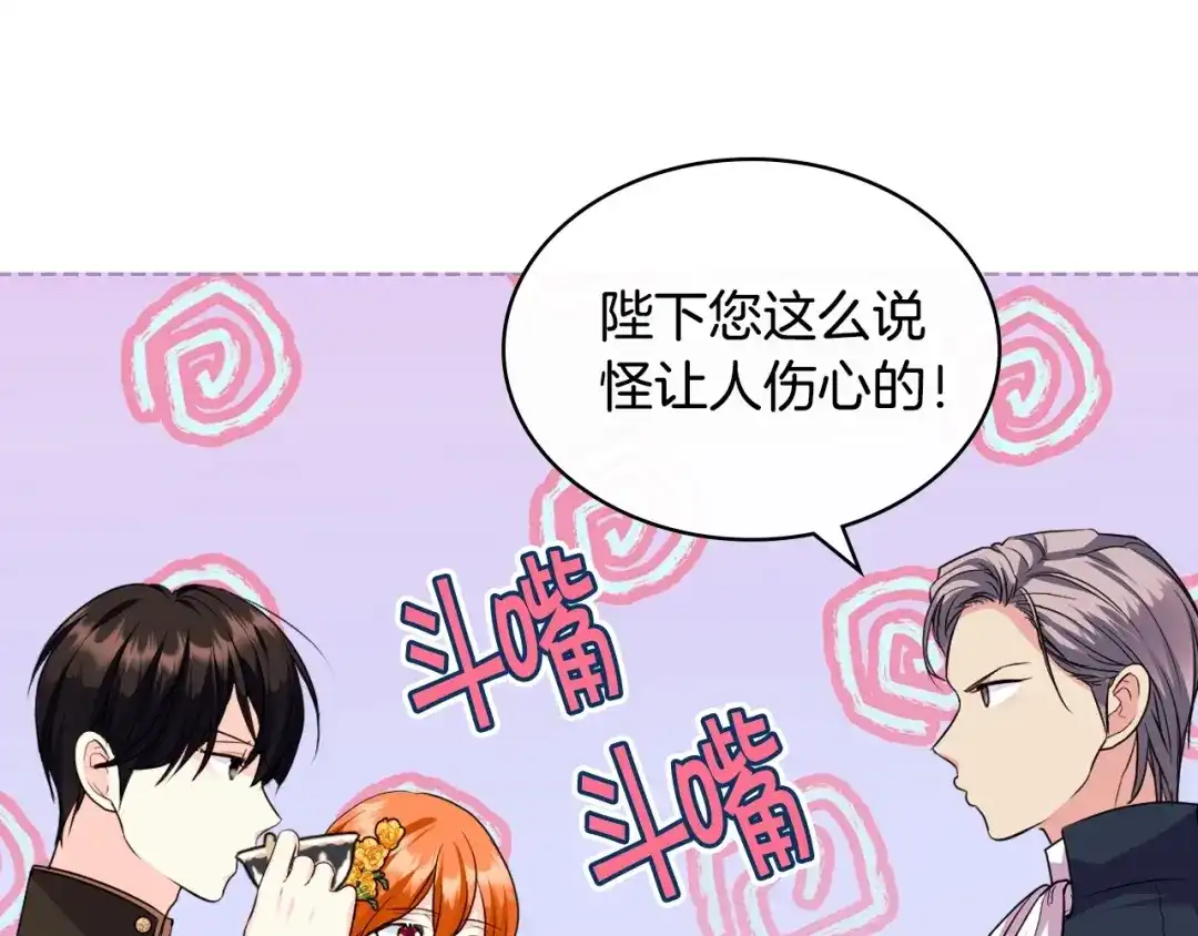 《恶毒配角的美德》第69话 是陛下惹哭你的？！ 第62页