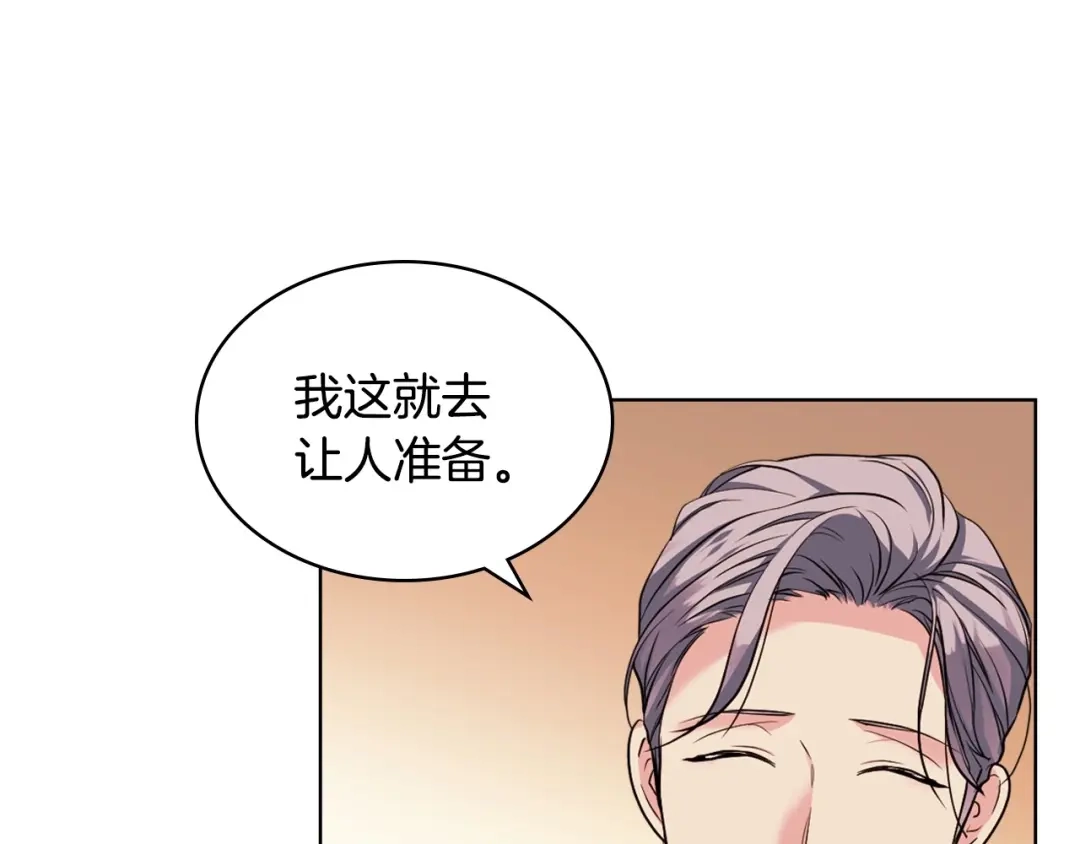《恶毒配角的美德》第69话 是陛下惹哭你的？！ 第45页