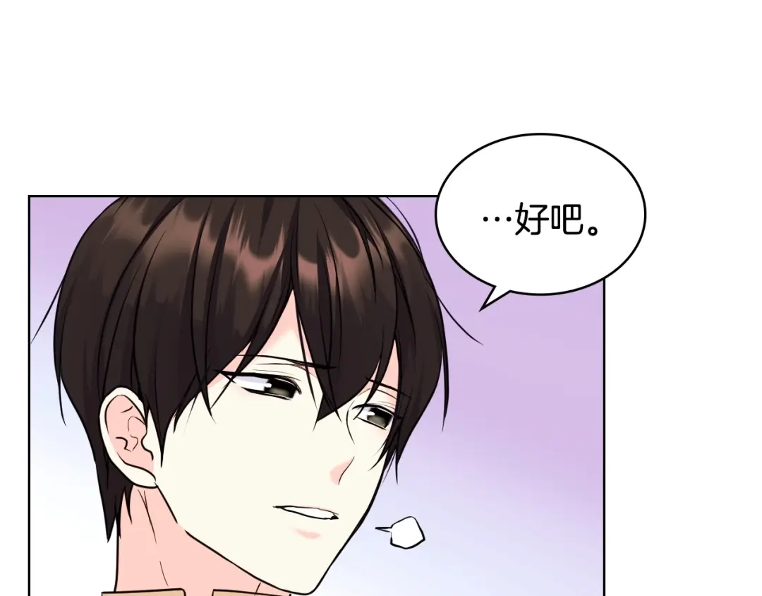 《恶毒配角的美德》第69话 是陛下惹哭你的？！ 第122页