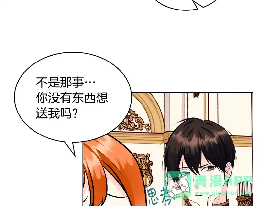 《恶毒配角的美德》第69话 是陛下惹哭你的？！ 第91页