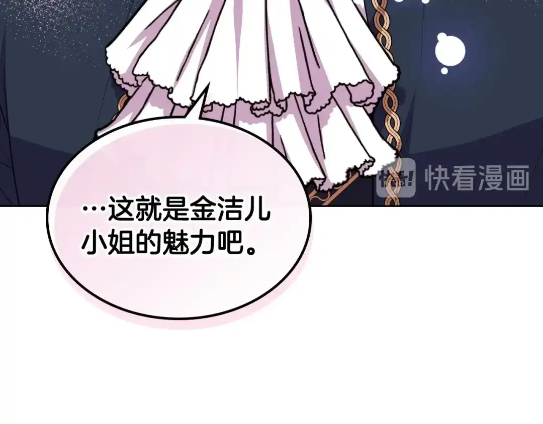 《恶毒配角的美德》第69话 是陛下惹哭你的？！ 第24页