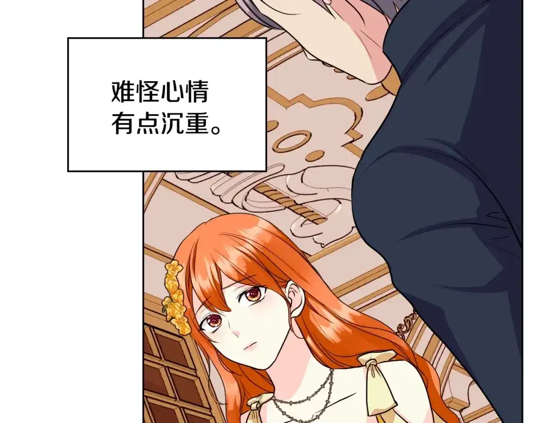 《恶毒配角的美德》第69话 是陛下惹哭你的？！ 第37页