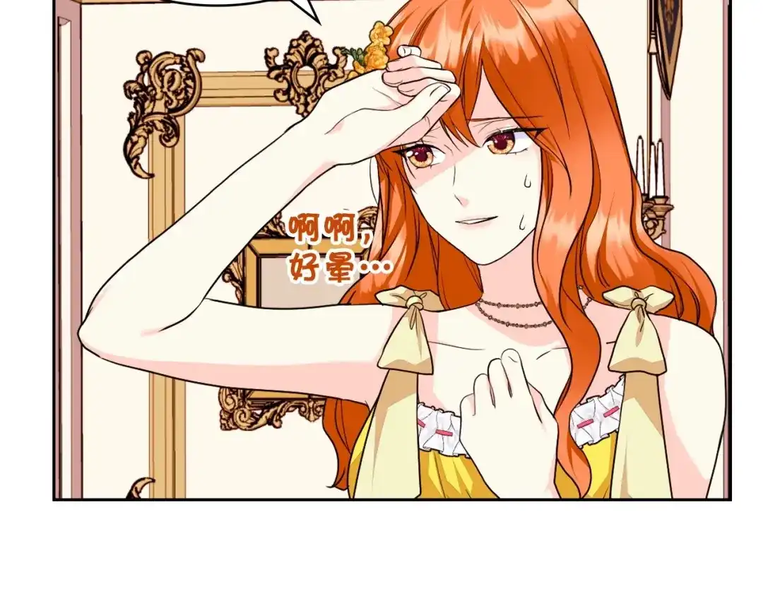 《恶毒配角的美德》第69话 是陛下惹哭你的？！ 第117页