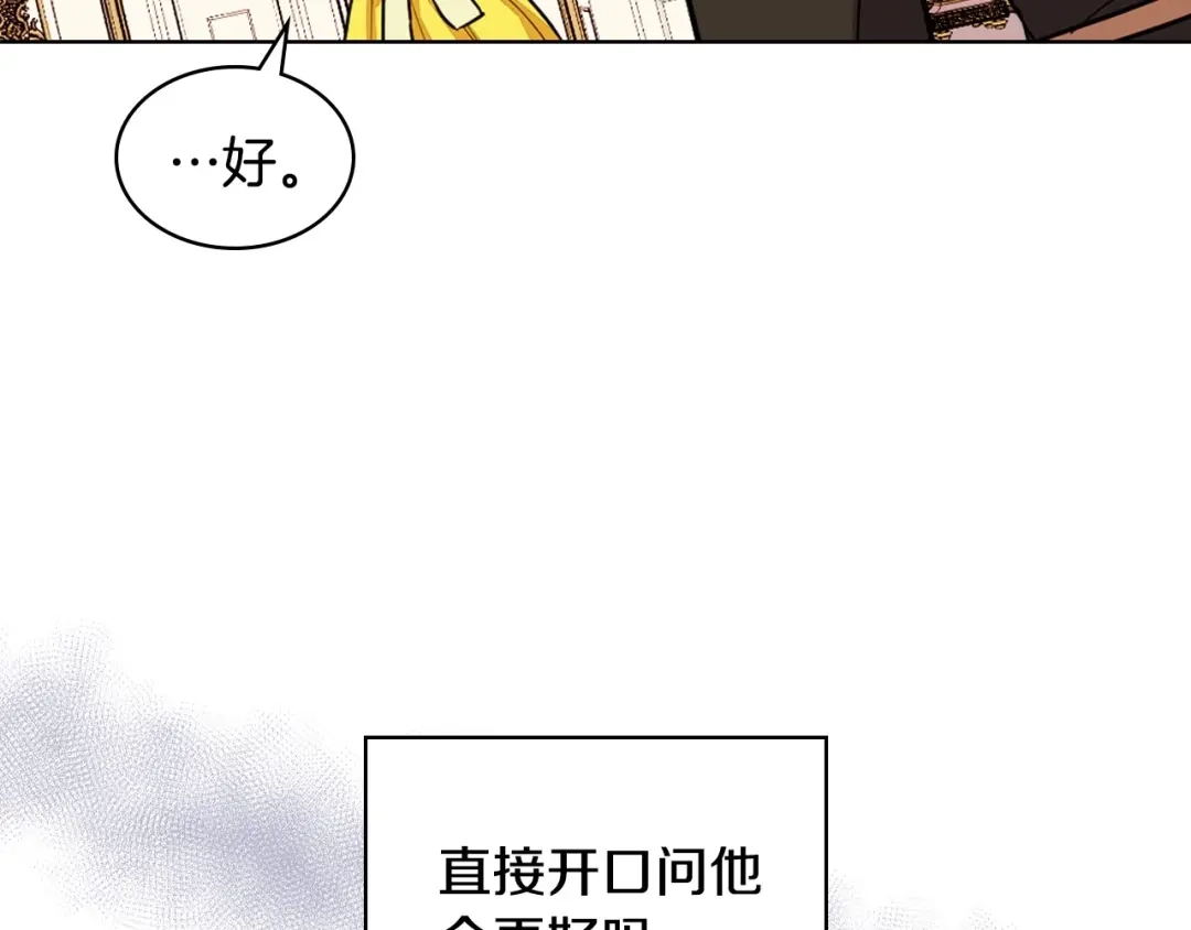 《恶毒配角的美德》第69话 是陛下惹哭你的？！ 第125页