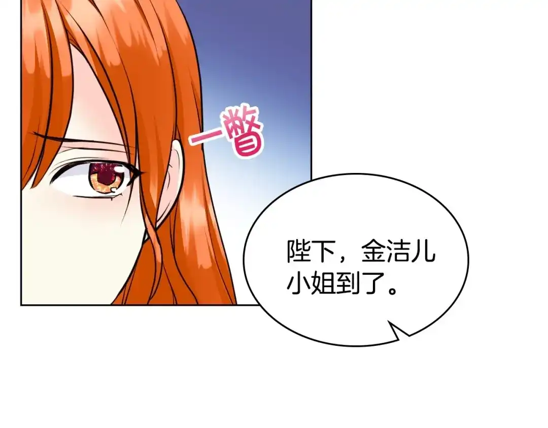 《恶毒配角的美德》第69话 是陛下惹哭你的？！ 第34页
