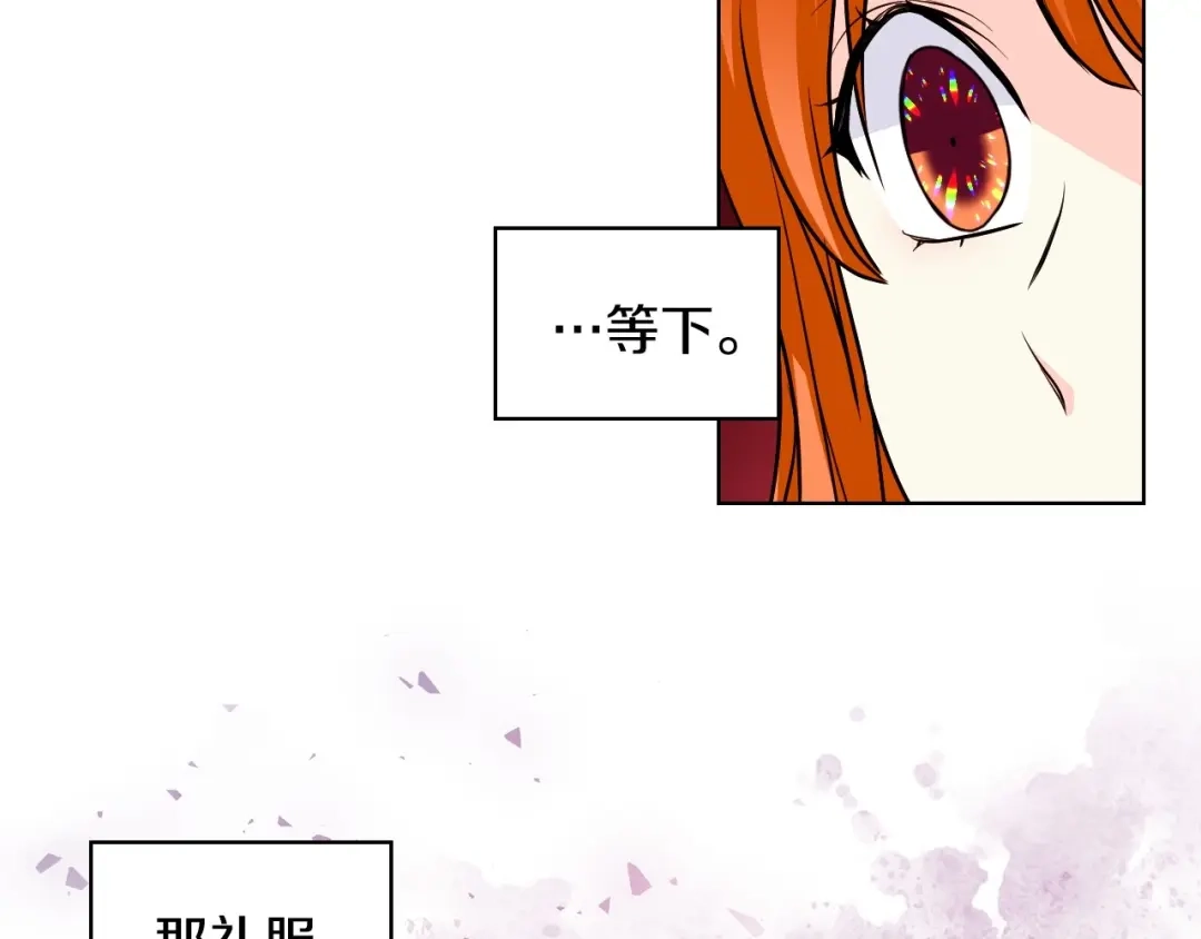 《恶毒配角的美德》第69话 是陛下惹哭你的？！ 第109页