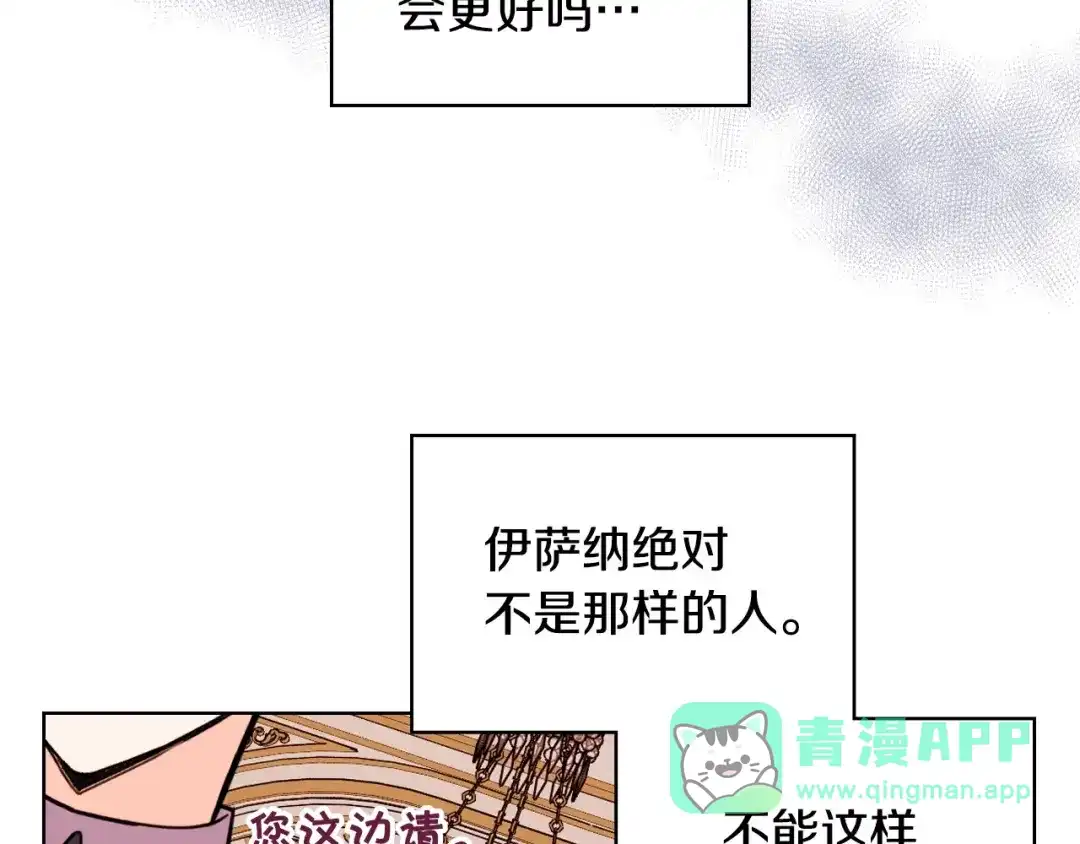 《恶毒配角的美德》第69话 是陛下惹哭你的？！ 第126页