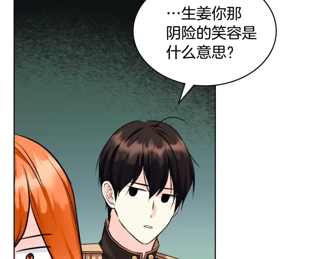 《恶毒配角的美德》第69话 是陛下惹哭你的？！ 第79页