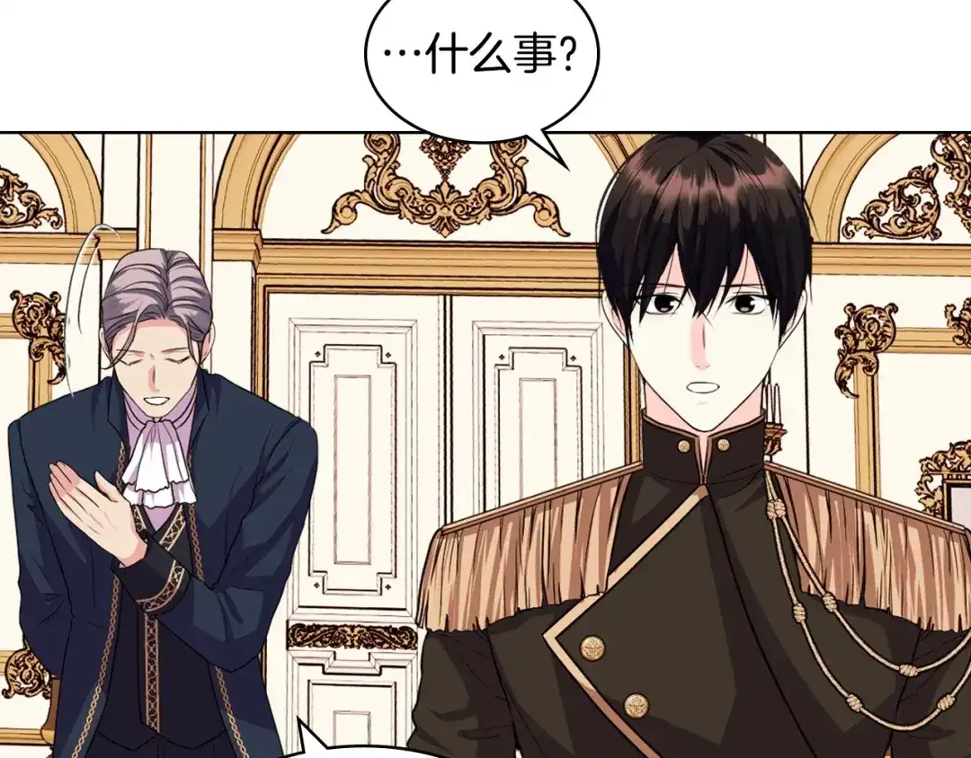 《恶毒配角的美德》第69话 是陛下惹哭你的？！ 第74页