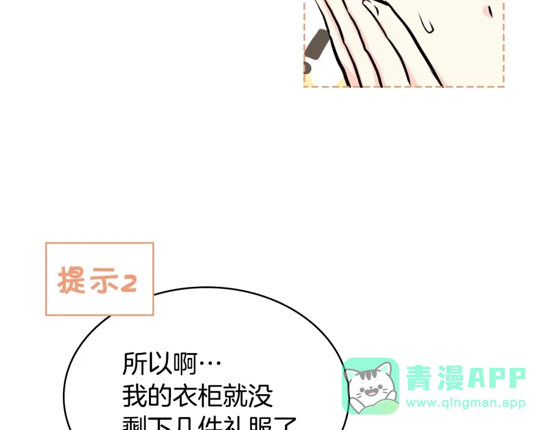 《恶毒配角的美德》第69话 是陛下惹哭你的？！ 第101页