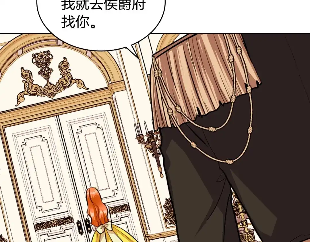 《恶毒配角的美德》第69话 是陛下惹哭你的？！ 第124页