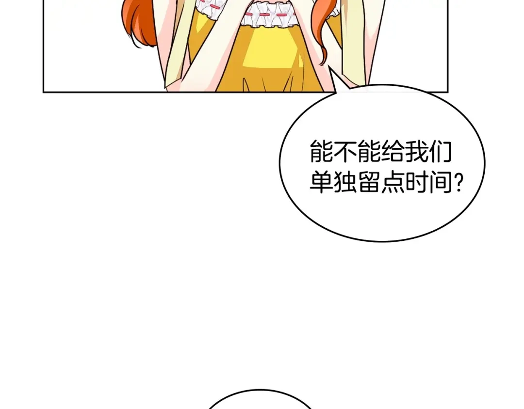 《恶毒配角的美德》第69话 是陛下惹哭你的？！ 第73页