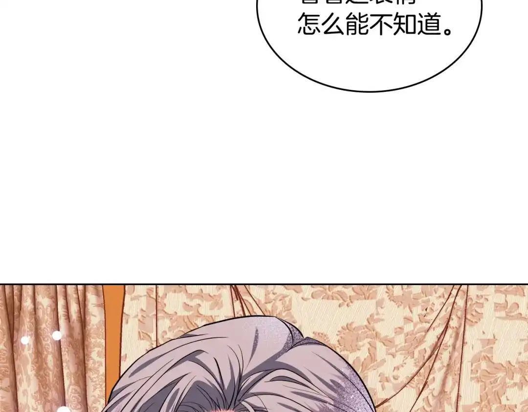 《恶毒配角的美德》第69话 是陛下惹哭你的？！ 第22页