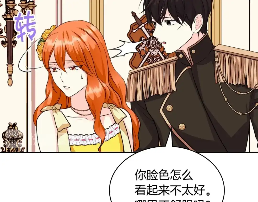 《恶毒配角的美德》第69话 是陛下惹哭你的？！ 第115页