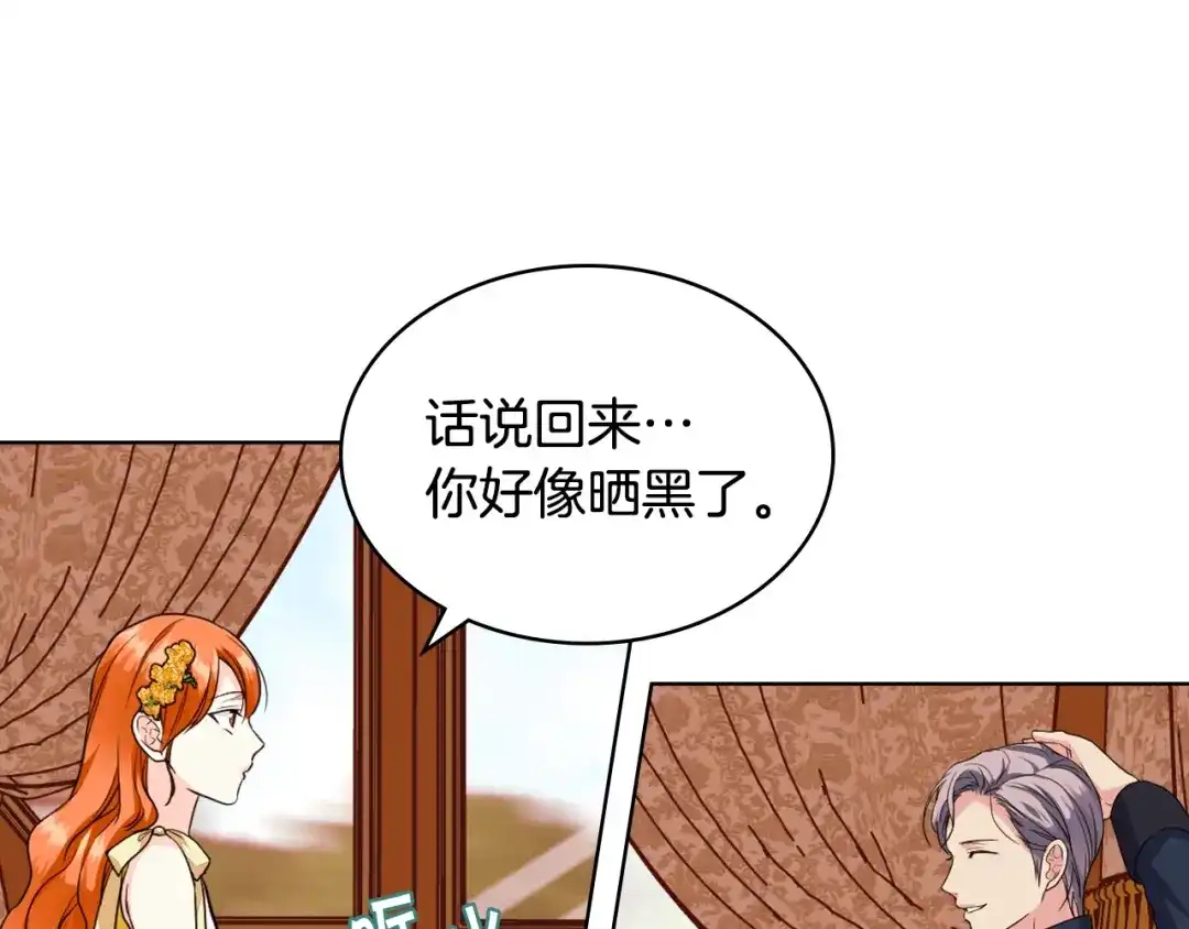 《恶毒配角的美德》第69话 是陛下惹哭你的？！ 第8页