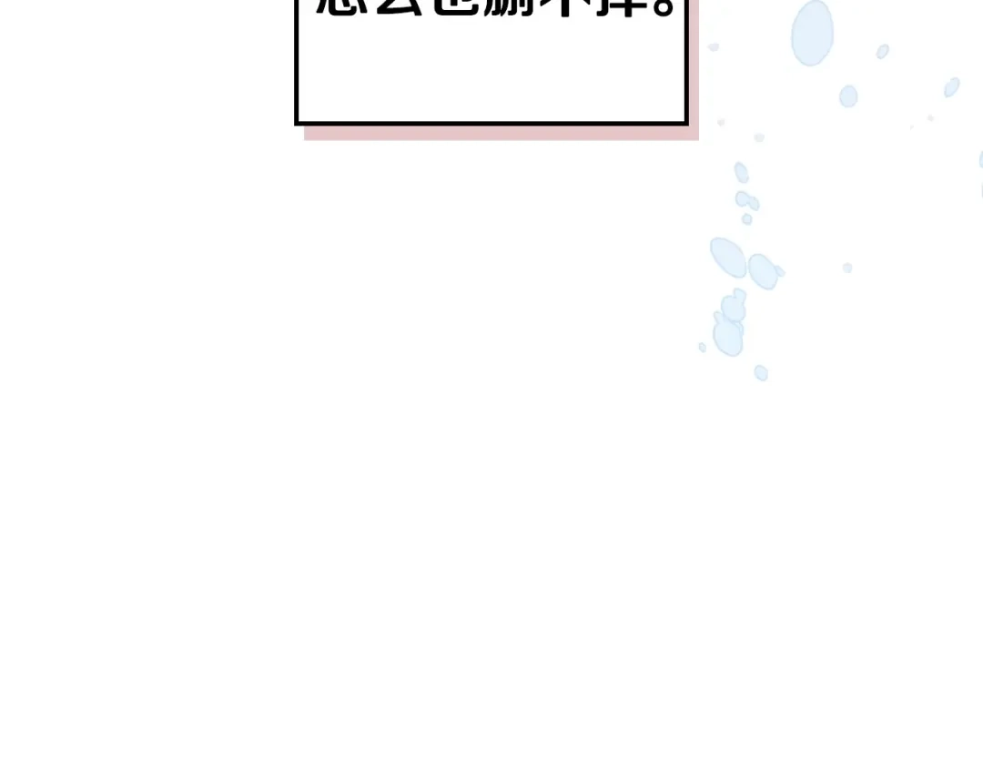 《恶毒配角的美德》第69话 是陛下惹哭你的？！ 第134页