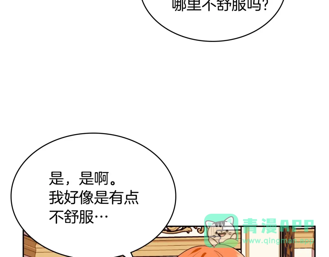 《恶毒配角的美德》第69话 是陛下惹哭你的？！ 第116页