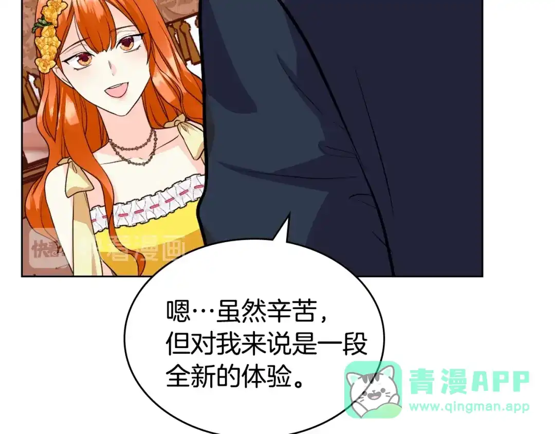 《恶毒配角的美德》第69话 是陛下惹哭你的？！ 第11页