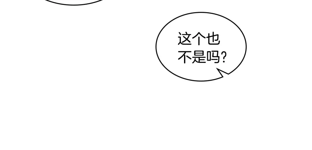 《恶毒配角的美德》第69话 是陛下惹哭你的？！ 第97页