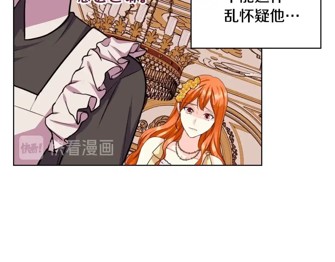 《恶毒配角的美德》第69话 是陛下惹哭你的？！ 第127页