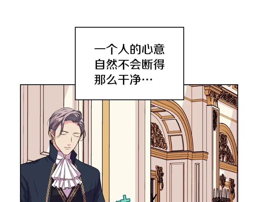 《恶毒配角的美德》第69话 是陛下惹哭你的？！ 第35页